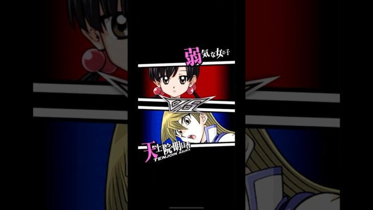 【遊戯王デュエルリンクス】対戦動画193　天上院明日香ｖｓ弱気な女の子　Yu-Gi-Oh Duel Links　ラッシュデュエル　Rush Duel