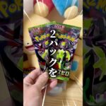 ポケカ新弾2パックを購入してきたので、開封した結果！！【ムニキスゼロ】