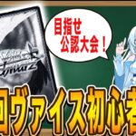【初心者必見！】第2回ヴァイスシュヴァルツデビューへの道！【カードの効果について】