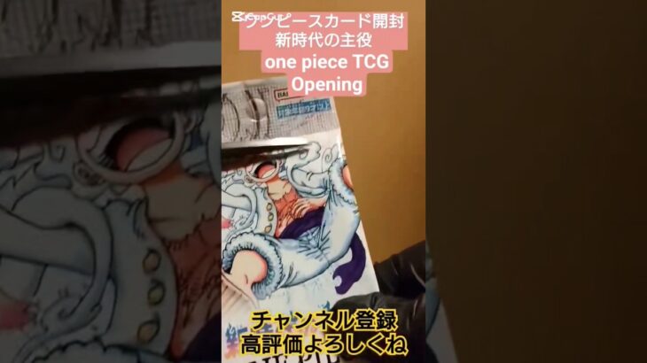 【ワンピースカード開封】買取額2万円の新時代の主役 one piece TCG Pack Opening #shorts