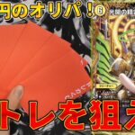 【デュエマ】数々の金トレジャーが当たる2000円オリパを開封したら…！【開封動画】