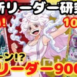 #200【ワンピースカード】赤黄ボニーvs黒イム ［対戦動画］【新弾】