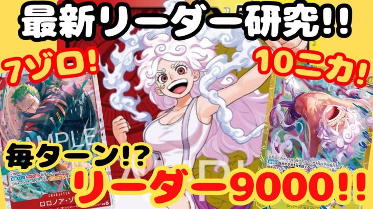 #200【ワンピースカード】赤黄ボニーvs黒イム ［対戦動画］【新弾】