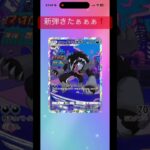 ポケポケ開封:夢幻パレード2026.1.29 新弾１０連！ #ポケポケ #ポケモン #ポケカ再販最新情報 #ポケカ #ポケモンカード #おれポケ #pokemon #ポケカ開封 #最強デッキ