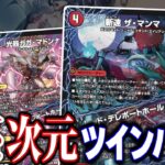 【デュエマ 新カード】2026年の超次元呪文が、1粒で2度おいしくて超お得すぎるジゲンねぇ