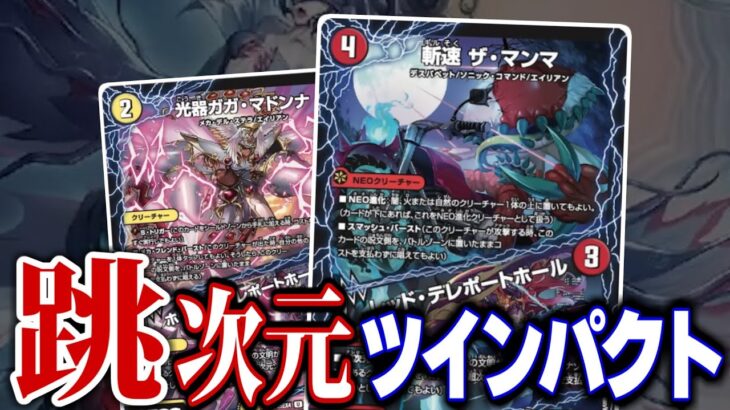 【デュエマ 新カード】2026年の超次元呪文が、1粒で2度おいしくて超お得すぎるジゲンねぇ