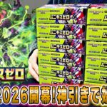 【ポケカ】2026最初の新弾｢ムニキスゼロ｣を大量開封！今年の引きの強さは…【Nihil Zero】【ポケモンカード】【オリパ開封】