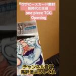 【ワンピースカード開封】今やボックス買取額2万円の新時代の主役から50万円ニカルフィ引きたい one piece TCG Pack Opening #shorts