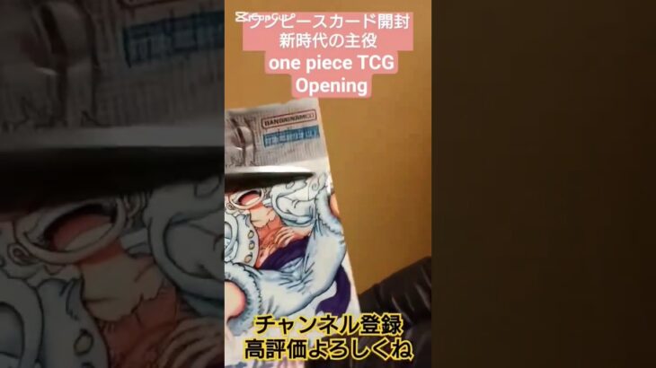 【ワンピースカード開封】今やボックス買取額2万円の新時代の主役から50万円ニカルフィ引きたい one piece TCG Pack Opening #shorts