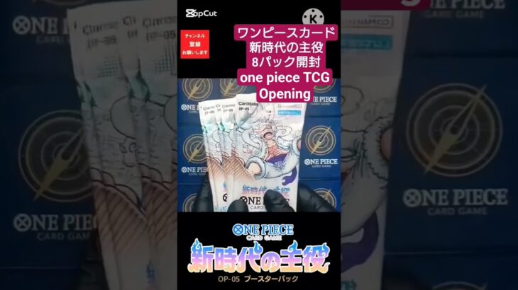 【ワンピースカード開封】今やボックス買取額2万円の新時代の主役から50万円ニカルフィ引きたい one piece TCG Pack opening #shorts