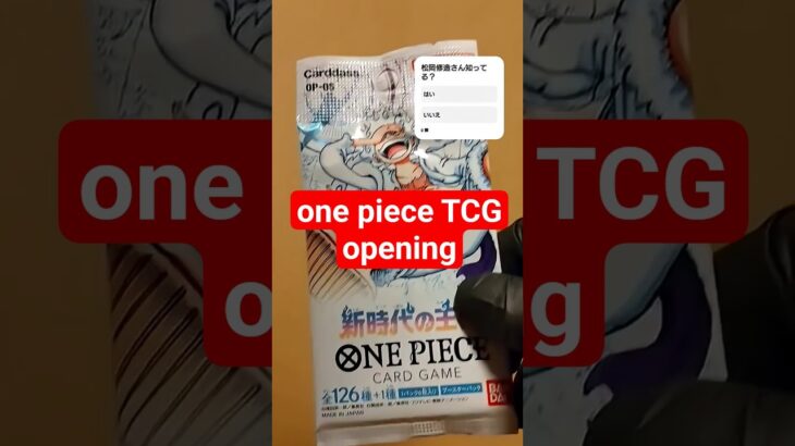 【ワンピースカード開封】ボックス買取額2万円の新時代の主役から50万円ニカルフィ引きたい one piece TCG Pack opening #shorts