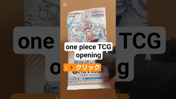 【ワンピースカード開封】ボックス買取額2万円の新時代の主役から50万円ニカルフィ引きたい one piece TCG Pack opening #shorts