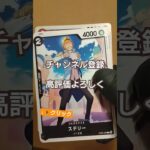 【ワンピースカード開封】ボックス買取額2万円の新時代の主役から50万円ニカルフィ引きたい one piece TCG Pack opening #shorts