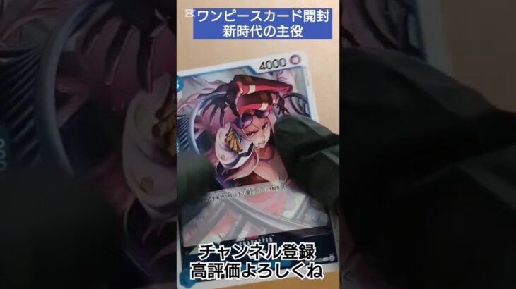 【ワンピースカード開封】買取額2万円の新時代の主役から50万円ニカルフィ引きたい one piece TCG Pack opening #shorts