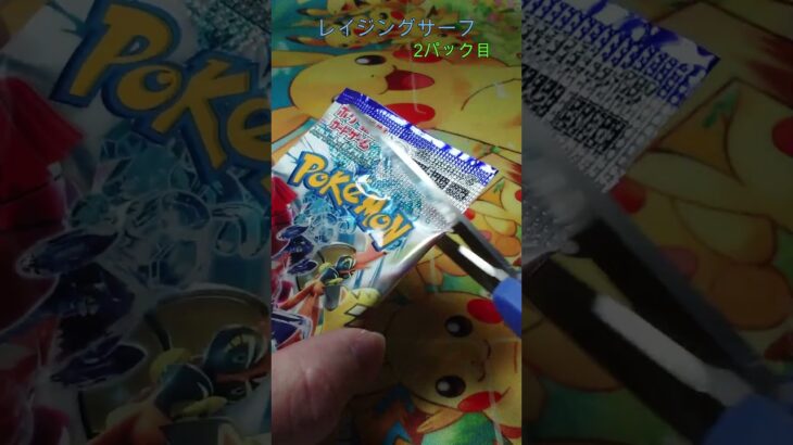 【ポケカ】 コケコちゃん ユキちゃん レイジングサーフ開封 その28 #ポケカ #ポケモンカード