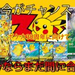 ポケモンカード　30周年に備えてどのカードを買うべき？