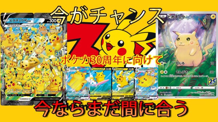 ポケモンカード　30周年に備えてどのカードを買うべき？