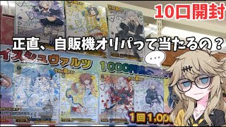 第36回カードラボさんのヴァイス1000円自販機オリパに挑戦！ホロライブのサインが欲しい！
