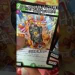 『デュエマ特別パック3種』各３パック開封　#shorts