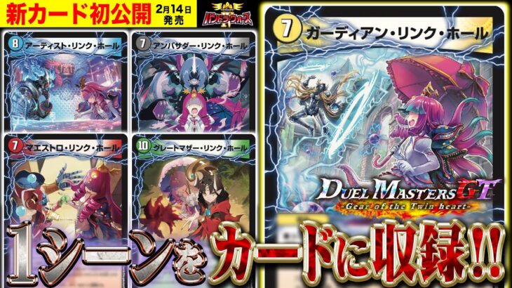 【新カード】プリンとデュエリスト達の巡り会いの瞬間！？大型の跳次元召喚呪文《ガーディアン・リンク・ホール》をはじめとする新カードを徹底紹介！【エピソード4 パンドラ・ウォーズ】【デュエマ】