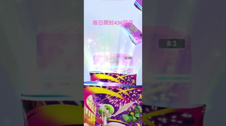 ポケポケ毎日開封436回目 #ポケカ #ポケポケ #ポケモンカード #pokemon #ポケモン #毎日パック開封 #ポケカ開封 #shorts #夢幻パレード #10連 #新弾開封