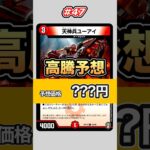 【高騰予想#47】マッドネスと好相性！様々な使い道があるノーマルカード！【デュエマ高騰予想】