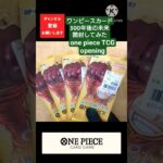 【ワンピースカード開封】500年後の未来 one piece TCG Pack opening #shorts