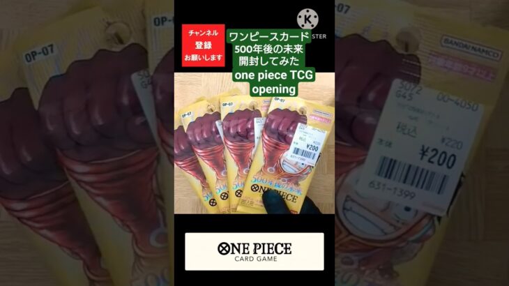 【ワンピースカード開封】500年後の未来 one piece TCG Pack opening #shorts