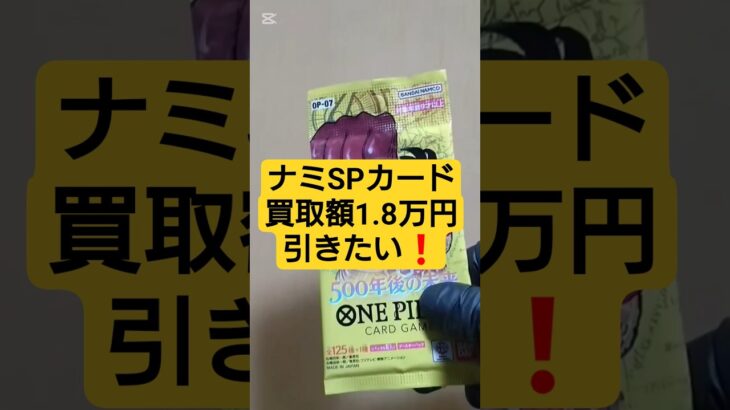 【ワンピースカード開封】500年後の未来 onepiece TCG Pack opening #shorts