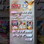 【ポケカ】新弾!!ムニキスゼロ無くなるまで5パックずつ開封　4日目　#ポケモンカード