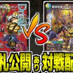 #58【デュエマ】デアリバイクvsゴルギーオージャー　対戦配信【オリジナル】