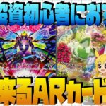 【ポケカ高騰】日本が気づいてない激アツARカード！海外ではすでに急騰中！！【海外需要】