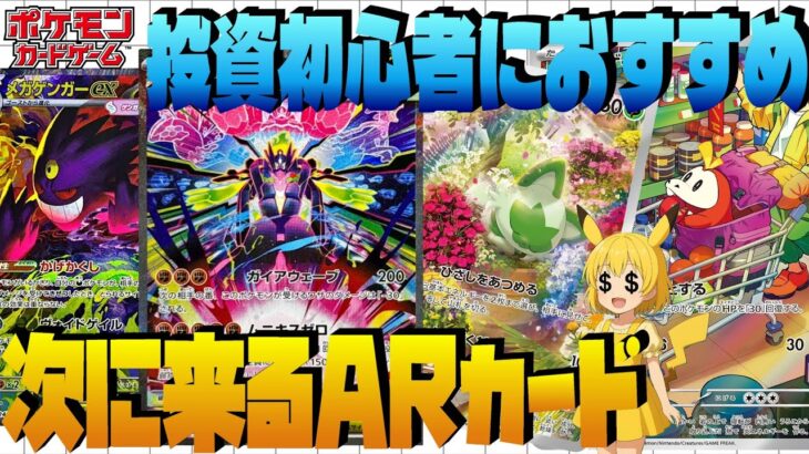 【ポケカ高騰】日本が気づいてない激アツARカード！海外ではすでに急騰中！！【海外需要】