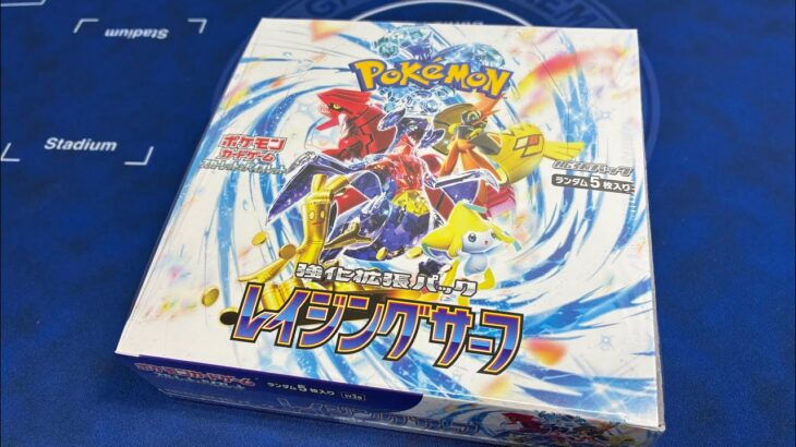 レイジングサーフ BOX 開封 (1)