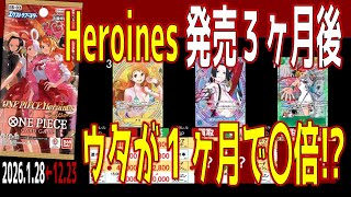 (EB03)【ウタが1ヶ月で爆上げ!? 発売3ヶ月後TOP30】Heroines edition【2026.1.28←12.23】EGGHEAD CRISIS ワンピースカード ワンピカード 新弾