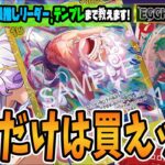 【新弾評価】全デッキパワー底上げか！？新弾各色のおすすめカード、相性のいいリーダー、サンプルリストまで教えます！！【足立先生】【ワンピースカード】【くれらび】EGGHEAD CRISIS【EB-04】