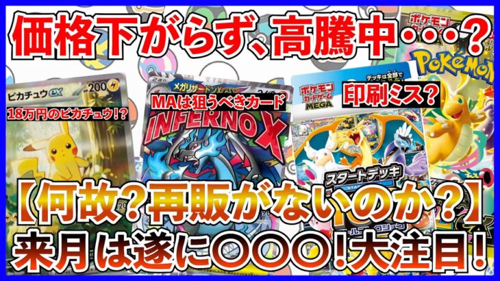 【ポケカ投資】全く価格が落ちないMEGAドリームとスタートデッキ100！その原因は一体なんなのか・・・？そして来月は遂に・・・！！！！！【ポケカ】【ポケモン】【ピカチュウ】【25th】【30th】