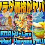 【ポケカ高騰】海外が先に狂い始めた…英語版MEGAドリームex「Ascended Heroes」が発売前からヤバすぎる！eBay価格が限界突破【海外需要】