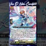 [NEW VAN D] Knight of charity Bardact #vg #ヴァンガード #แวนการ์ด #幻真星戦