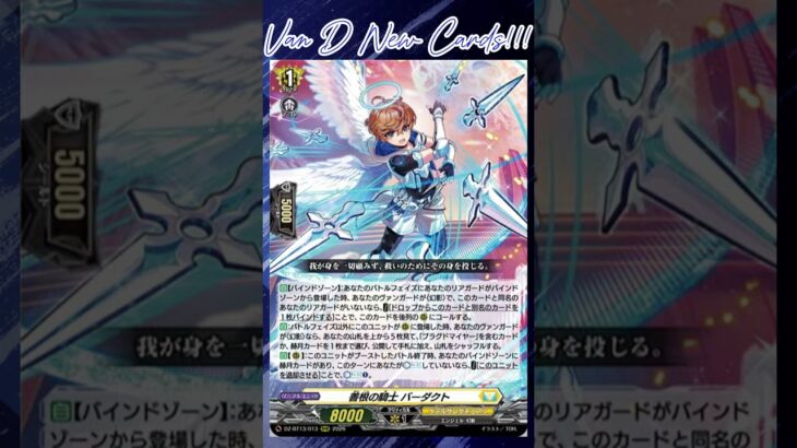 [NEW VAN D] Knight of charity Bardact #vg #ヴァンガード #แวนการ์ด #幻真星戦