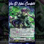 [NEW VAN D] Regrain researcher peeling meat from bone#vg #ヴァンガード #แวนการ์ด #幻真星戦