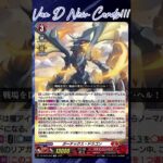 [NEW VAN D] Vortex dragon #vg #ヴァンガード #แวนการ์ด #幻真星戦
