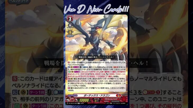 [NEW VAN D] Vortex dragon #vg #ヴァンガード #แวนการ์ด #幻真星戦