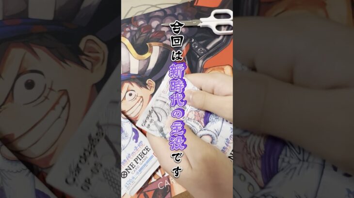 【開封】ONE POECE 新時代の主役BOX開封‼︎ まさかあのカード初引きか⁈ #ワンピース #ONEPIECE #Awakening of the New Era