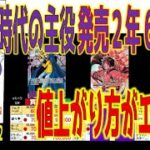 (OP05)【値上げ方がエグイ!? 発売2年6ヶ月後TOP30】新時代の主役【2026.1.29←12.22】EGGHEAD CRISIS 神の島の冒険 ワンピースカード ワンピカード 新弾
