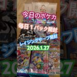 【今日のポケカ】R8.1.27 レイジングサーフ開封 #shorts #ポケカ #pokemoncardstcg