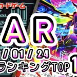 【ポケカ:SAR TOP100】2026/01/24 買取価格ランキングTOP100 【ポケモンカード/Pokemon card】