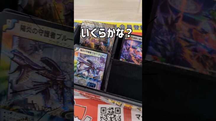 【デュエマ】不要なカードを売ってデッキパーツを買い集めた結果…？【Vlog】#デュエマ #デュエルマスターズ #shorts #vlog