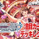 【紳士的なWSチャンネル】プレミアムブースター アイドルマスターシンデレラガールズについて語る配信【ヴァイスシュヴァルツ】