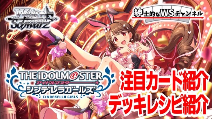 【紳士的なWSチャンネル】プレミアムブースター アイドルマスターシンデレラガールズについて語る配信【ヴァイスシュヴァルツ】